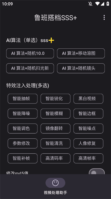 鲁班搭档sss+ v5.2 手机版 2
