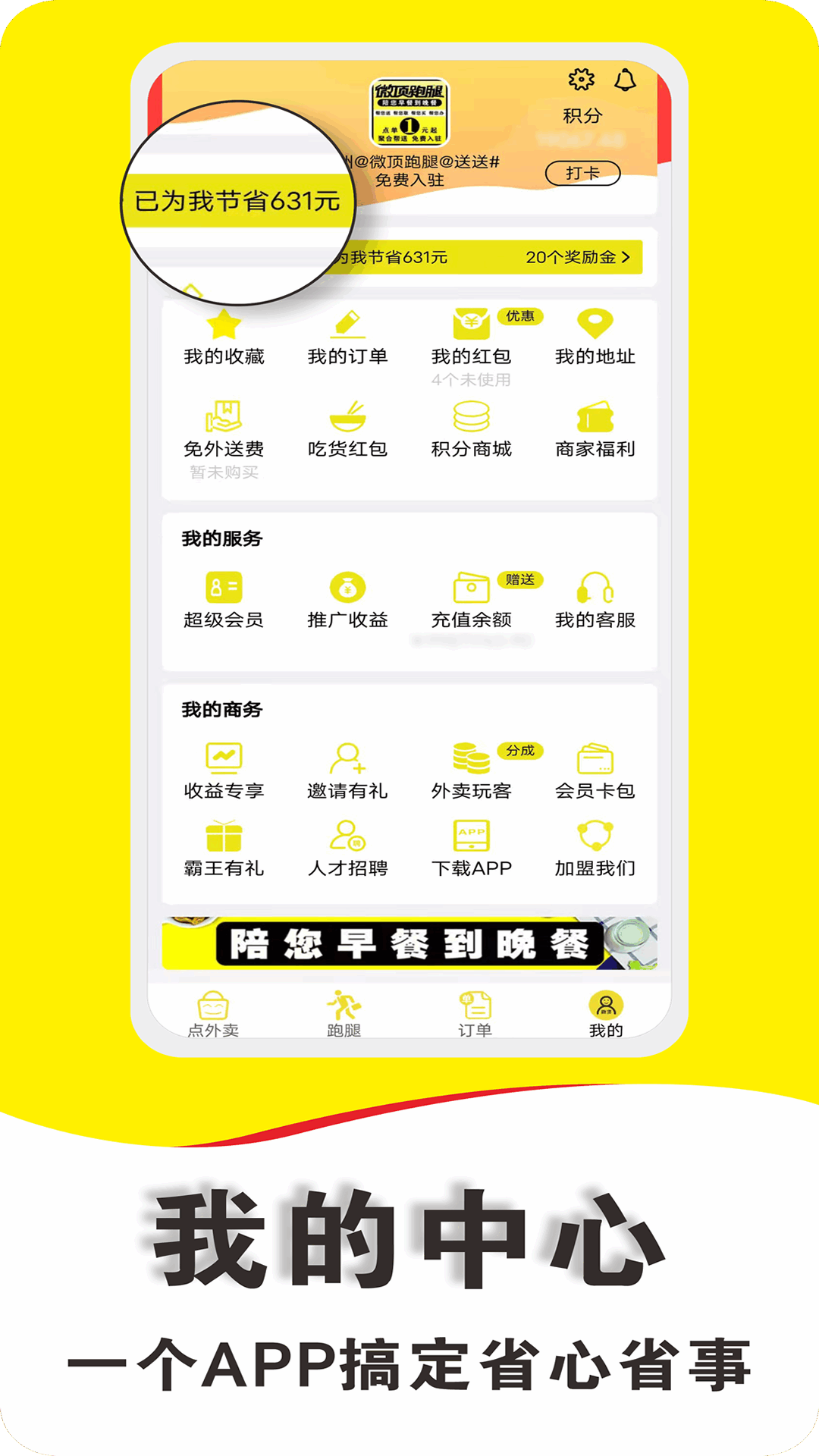 微顶跑腿 8.0.2 安卓版 1