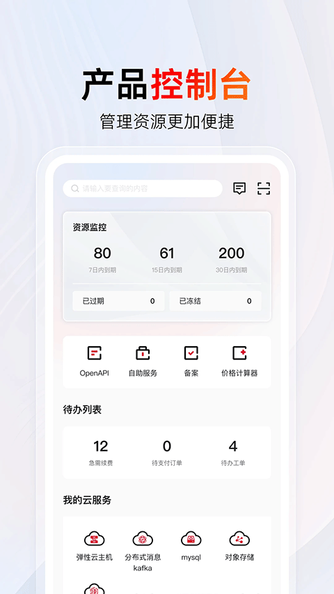 中国电信天翼云 v4.24.0 最新版 3