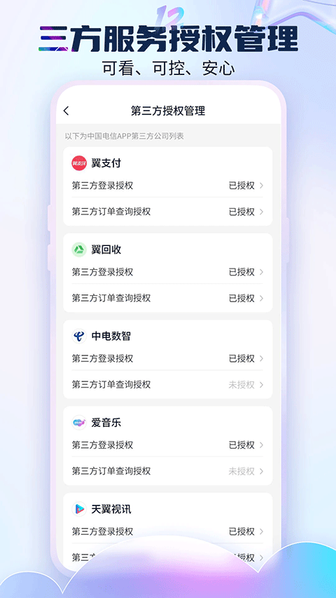 江西电信营业厅 12.2.0 官方版 4