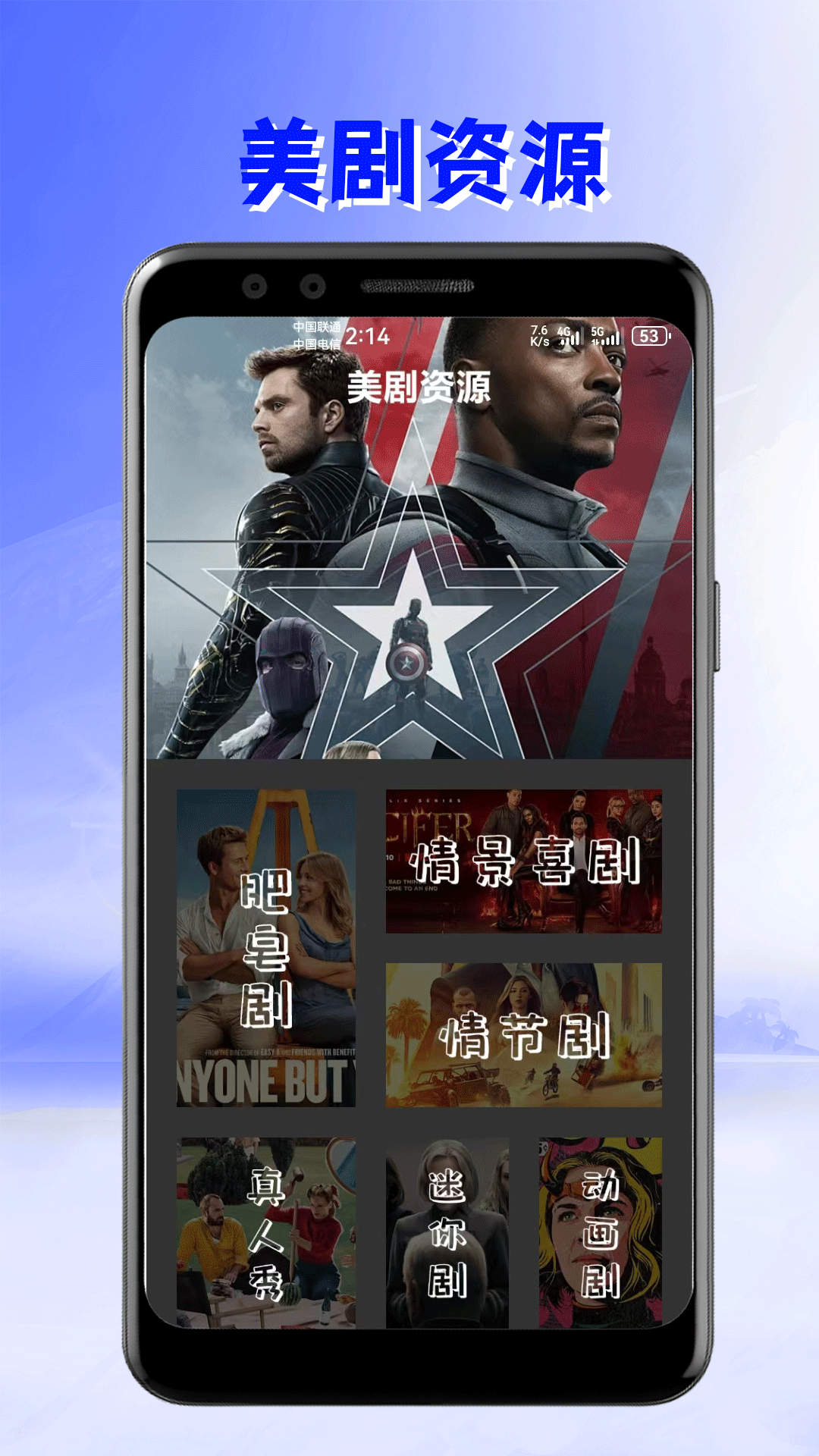 美剧迷 5.3 安卓版 1