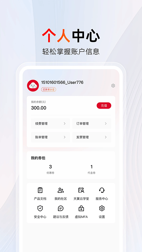 中国电信天翼云 v4.24.0 最新版 2