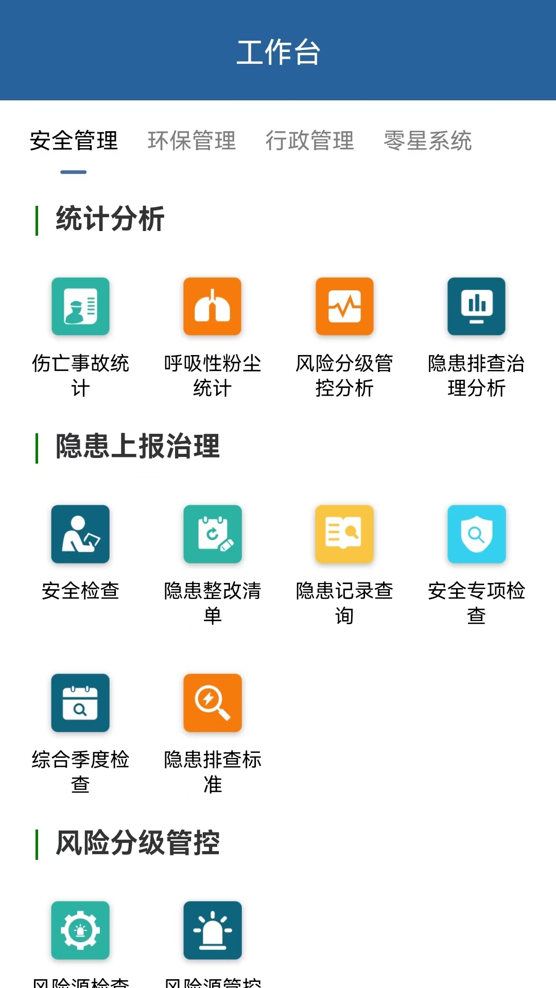行政管理信息系统 1.0.0 安卓版 1