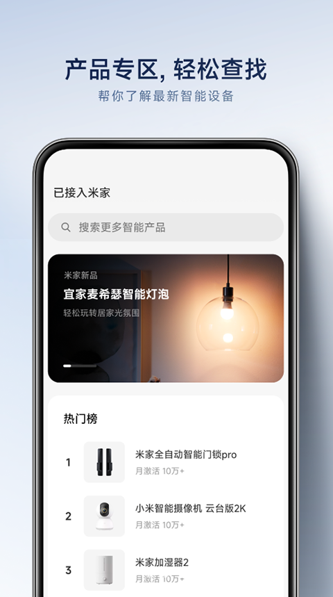 米家智能插座 v10.6.707 官方版 0