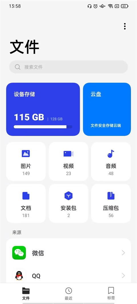 一加文件管理器 v15.8.8 安卓版 1