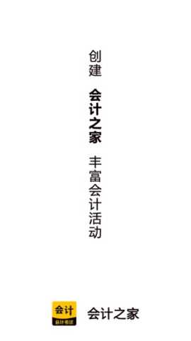 会计之家 1.4.0 安卓版 2