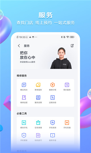 我的vivo v1.0.2.0 安卓版 3