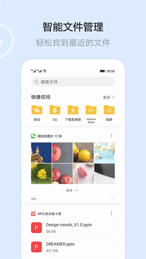华为文件管理器 v15.6.3.300 官方版 3