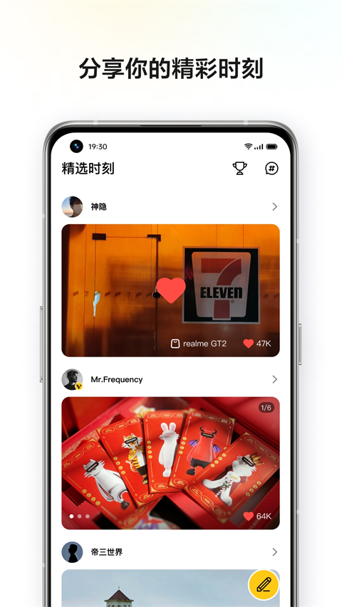 真我社区 v3.7.7 手机版 2