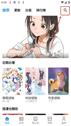 再漫画怎么搜索