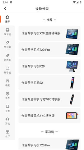 作业帮智能app怎么添加设备