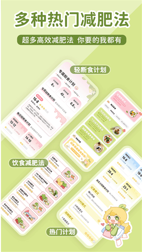 柠檬轻断食 v3.2.2.1 手机版 4