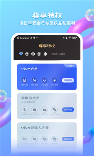 我的vivo v1.0.2.0 安卓版 1