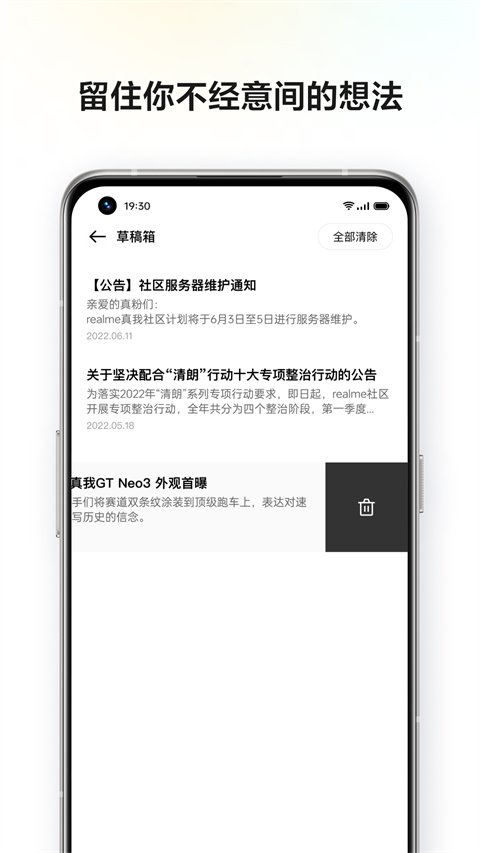 真我社区 v3.7.7 手机版 3