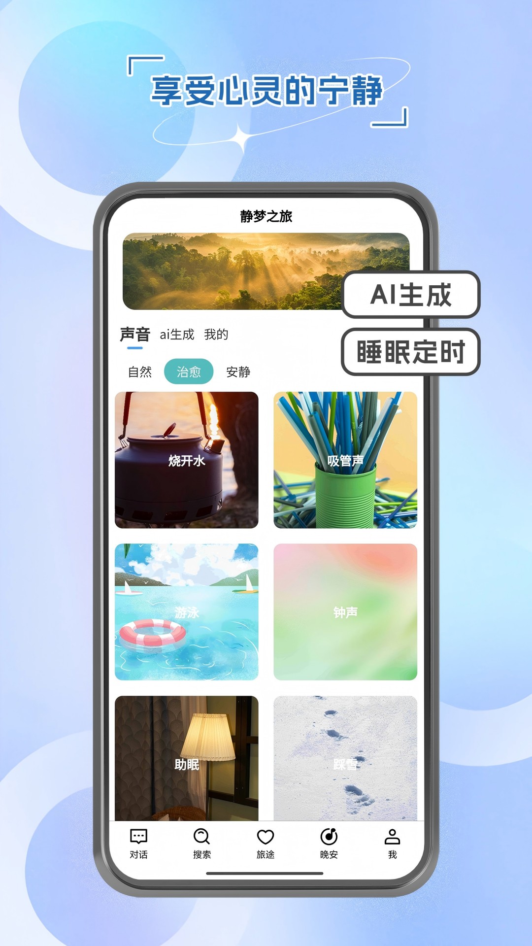与你同行治愈系AI 2.55 安卓版 4