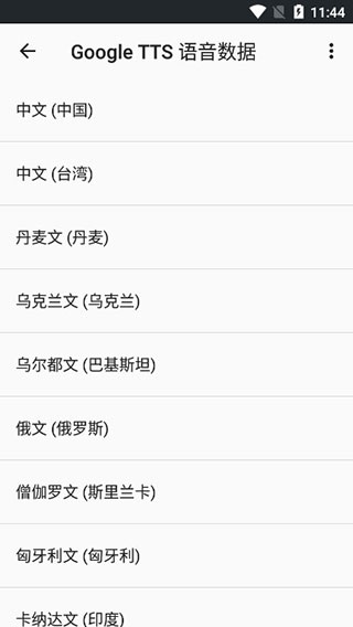 谷歌文字转语音引擎 v103.12.8 安卓版 2