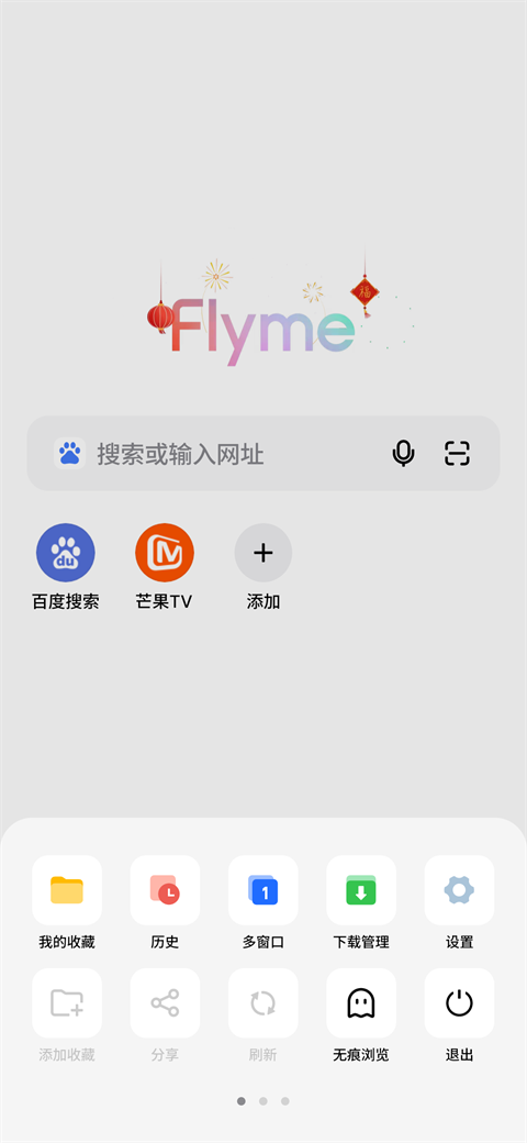 魅族浏览器 v18.3.90522 安卓版 1