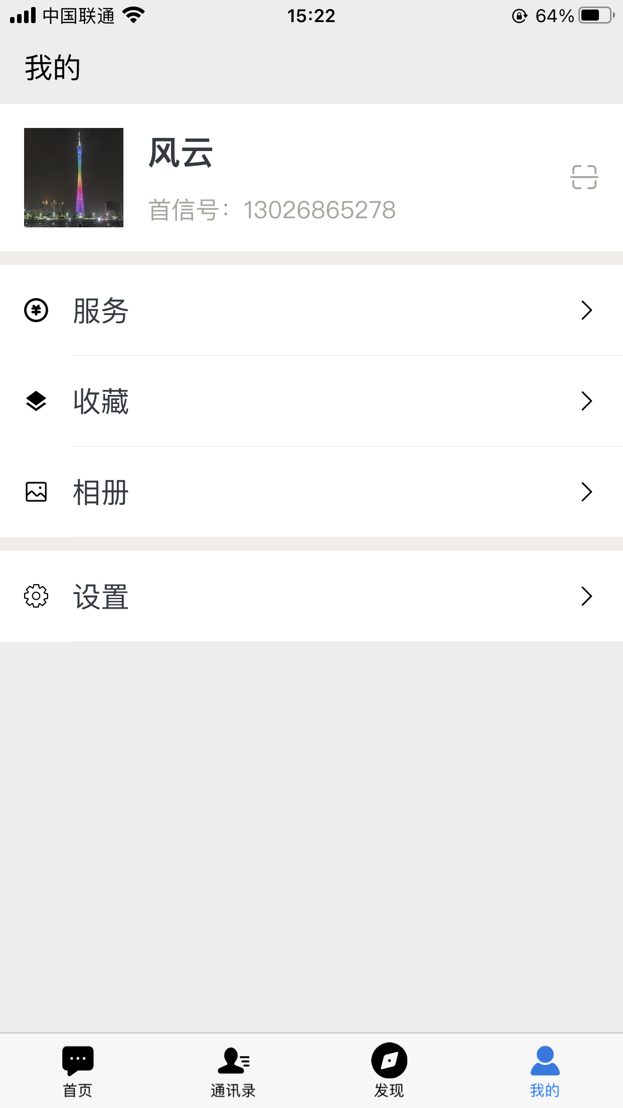 首信 3.0.38 最新版 1