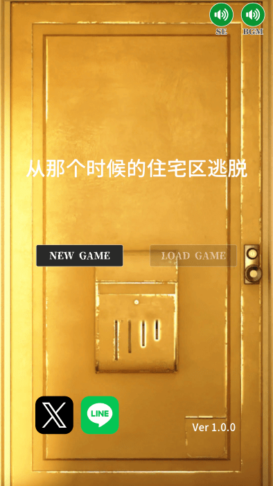 从那个时候的住宅区逃脱 v1.0.1 最新版 3