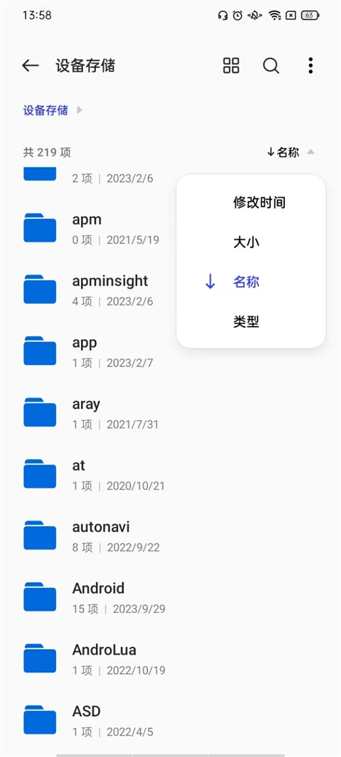 一加文件管理器 v15.8.8 安卓版 2