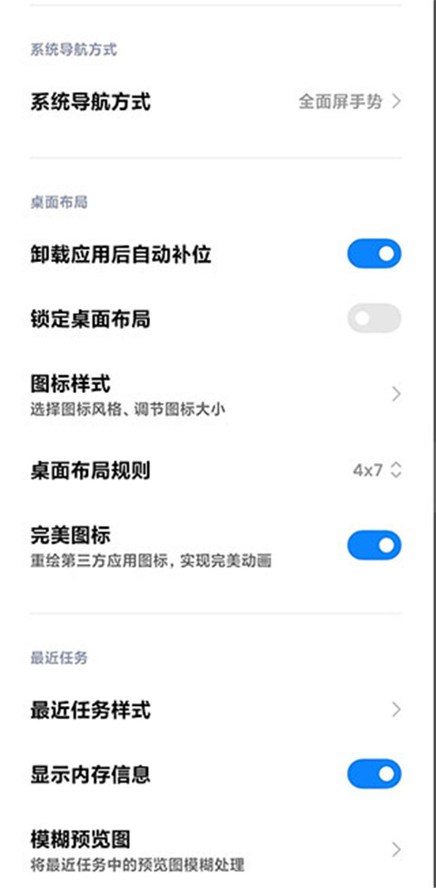 小米系统桌面 v5.39.40.1100504191106 最新版 2