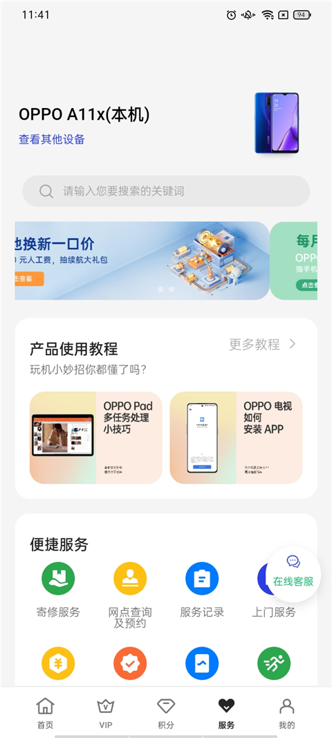 我的oppo v8.63.2 安卓版 2