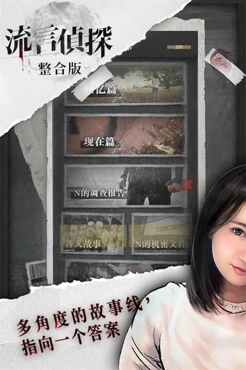 流言侦探整合版 3.0.2 手机版 3