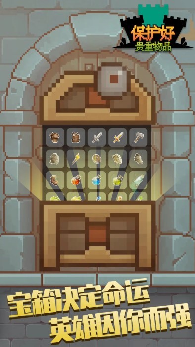 保管好贵重物品 v1.0.1 官方版 3