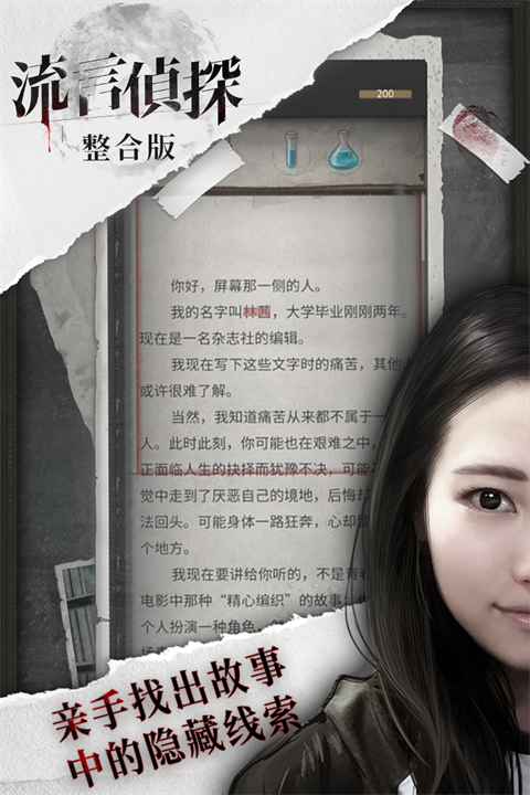 流言侦探整合版 3.0.2 手机版 2