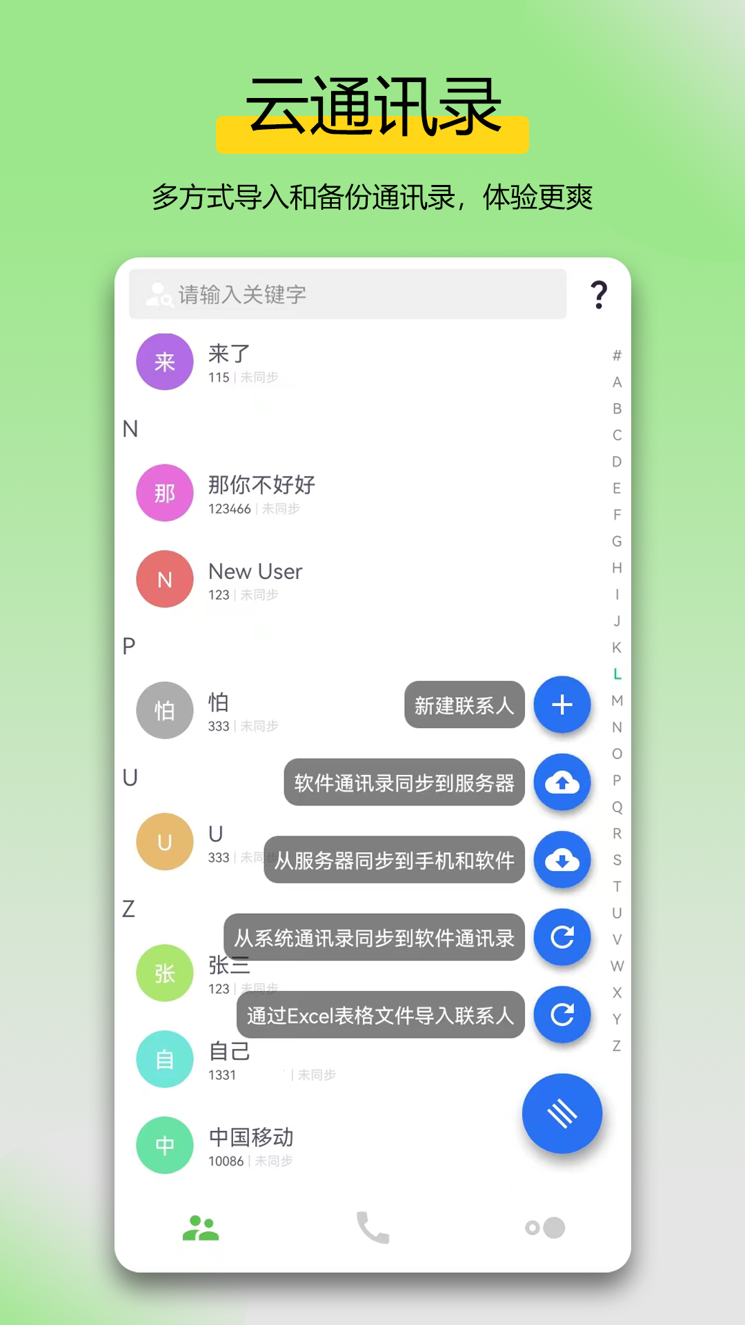 万能拨号宝 1.3.0 最新版 3