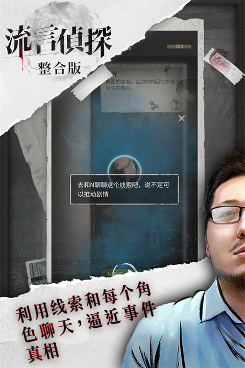 流言侦探整合版 3.0.2 手机版 1