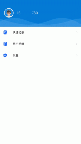 智慧认证 1.0.26 安卓版 0