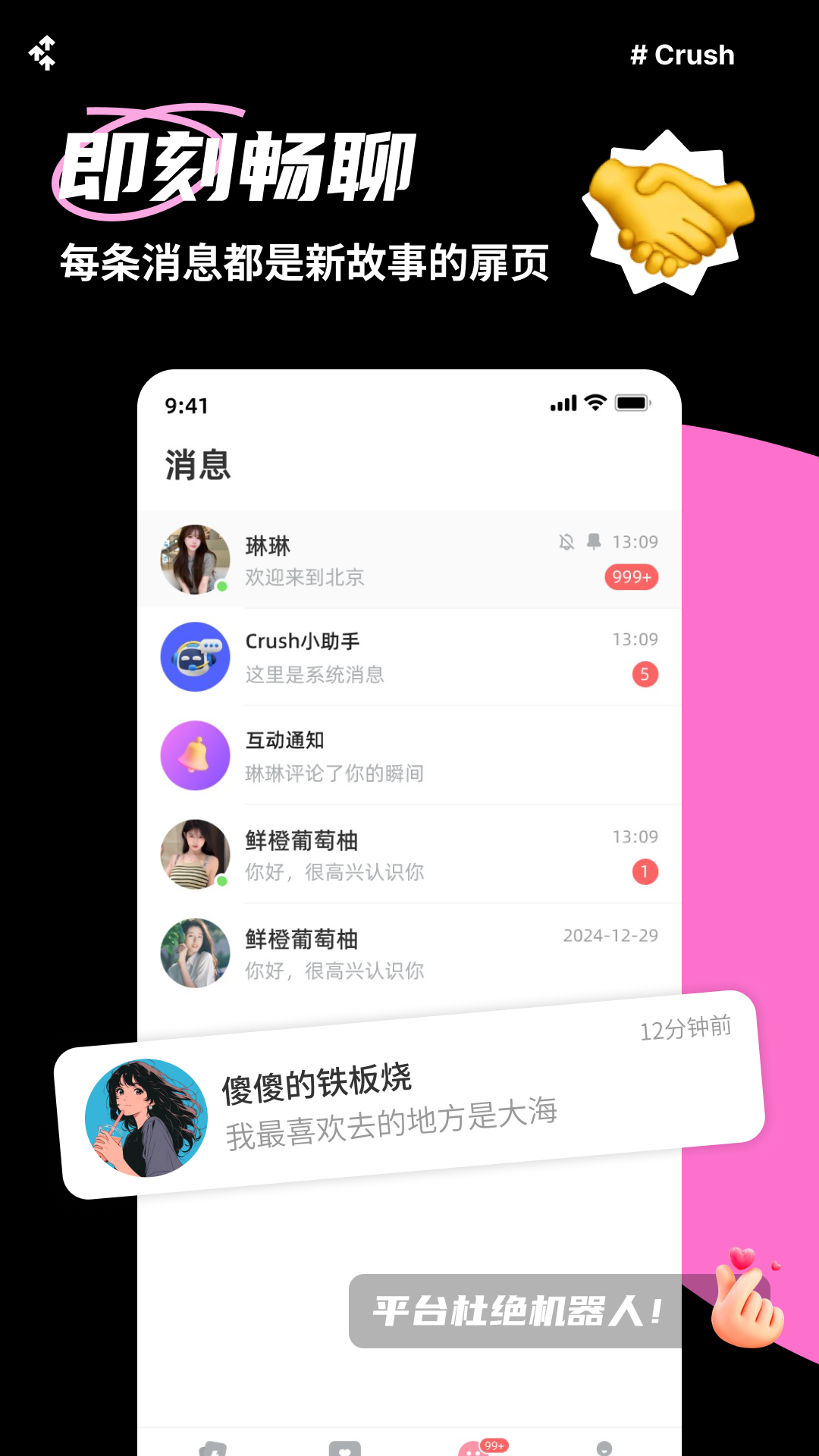 Crush 1.1.1 最新版 1