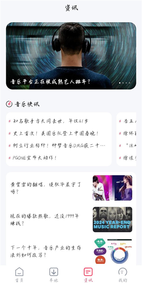 畅听免费音乐 v2.0.0 免费版 1