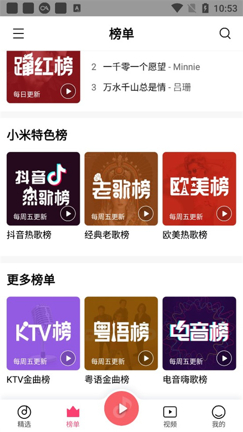 小米音乐 v4.35.0.3 最新版 1