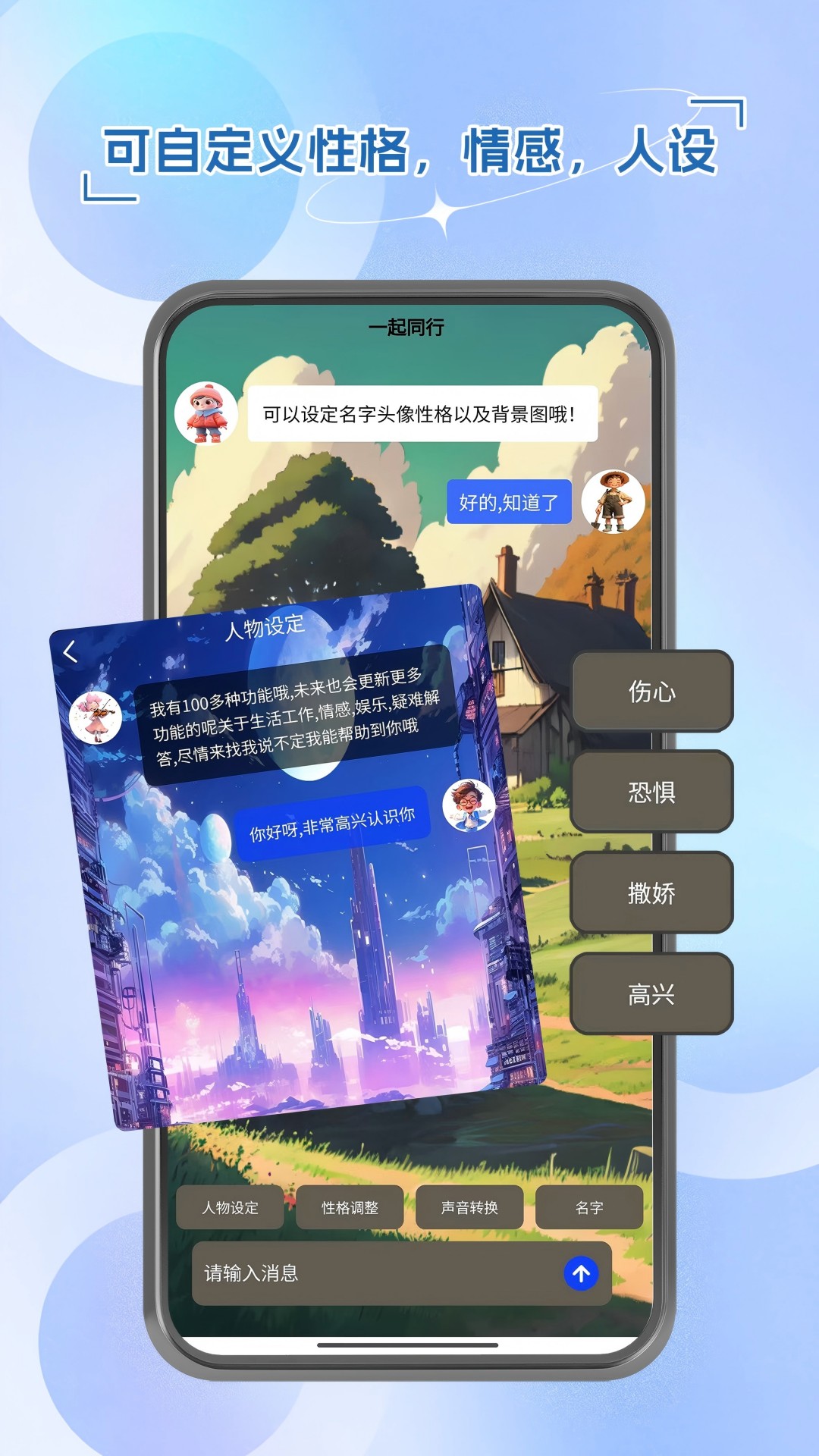 与你同行治愈系AI 2.55 安卓版 1