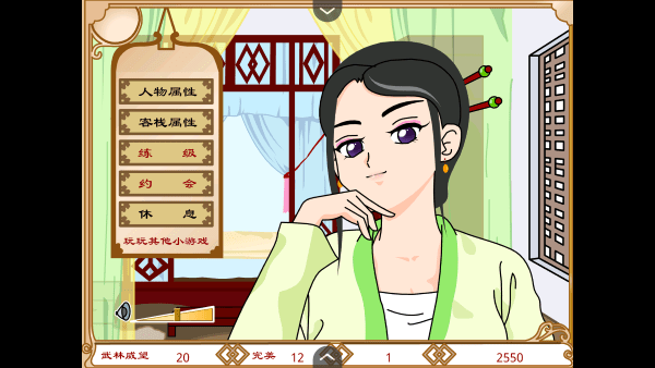 武林外传之同福奇缘 v1.0 官方版 4