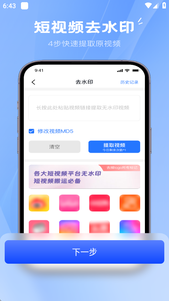 无痕去水印助手 1.4.0 安卓版 2
