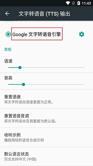 谷歌文字转语音引擎 v103.12.8 安卓版 3
