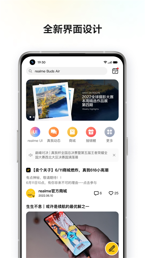 真我社区 v3.7.7 手机版 1