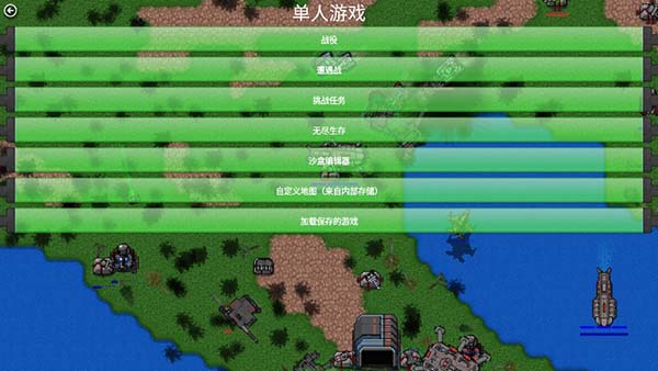 铁锈战争全汉化版 v1.15p11 官方版 4