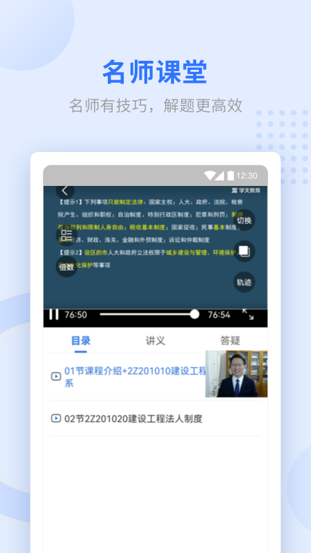 学天教育 2.6.3 官方版 1