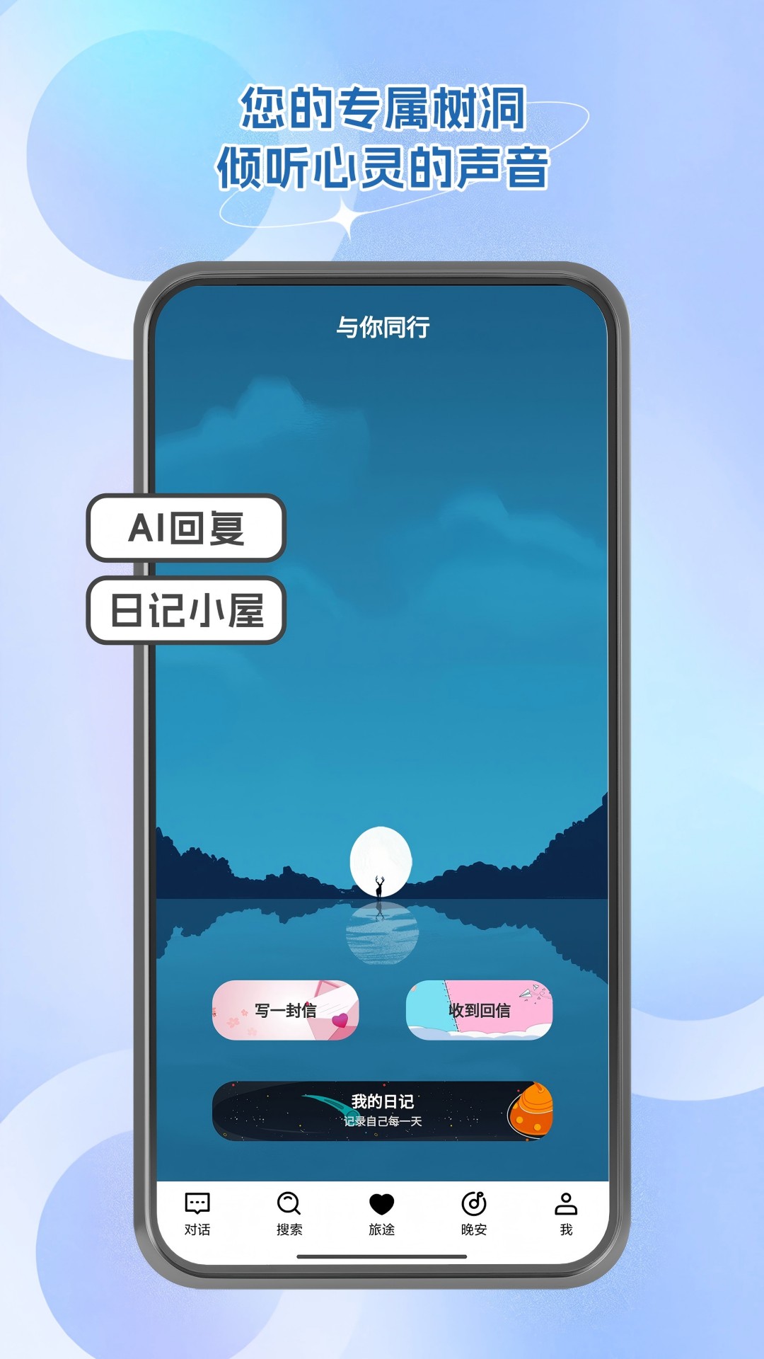 与你同行治愈系AI 2.55 安卓版 3
