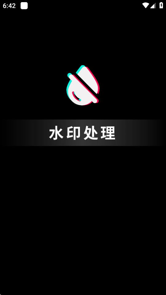 无痕去水印助手 1.4.0 安卓版 3