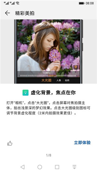 华为玩机技巧 v11.1.1.590 安卓版 2