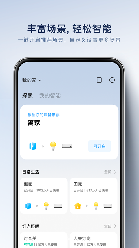 米家智能插座 v10.6.707 官方版 3