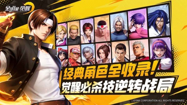 全明星觉醒 0.9.6 最新版 2