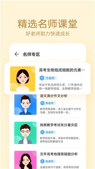 华为教育中心 v15.1.1.300 最新版 1