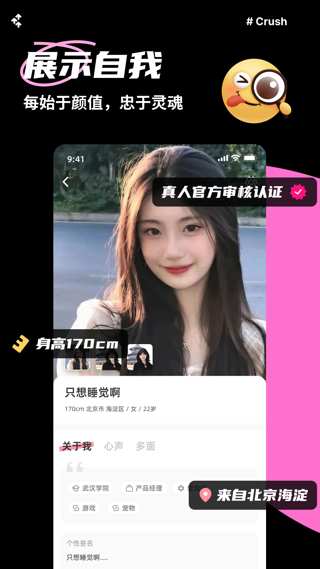 Crush 1.1.1 最新版 3