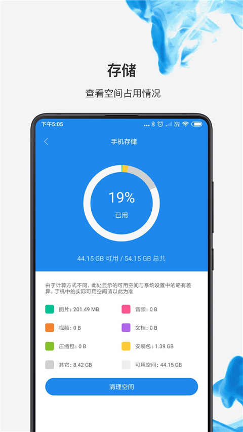 小米文件管理器国际版 v1240300 安卓版 4